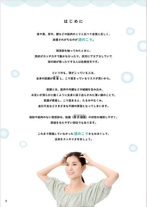 【書籍】頭をもむと不調が消える！顔も髪も若返る！　新装版(M1727)