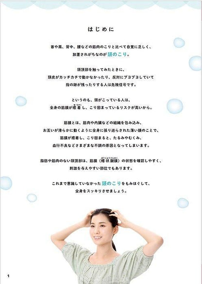 【書籍】頭をもむと不調が消える！顔も髪も若返る！　新装版(M1727)