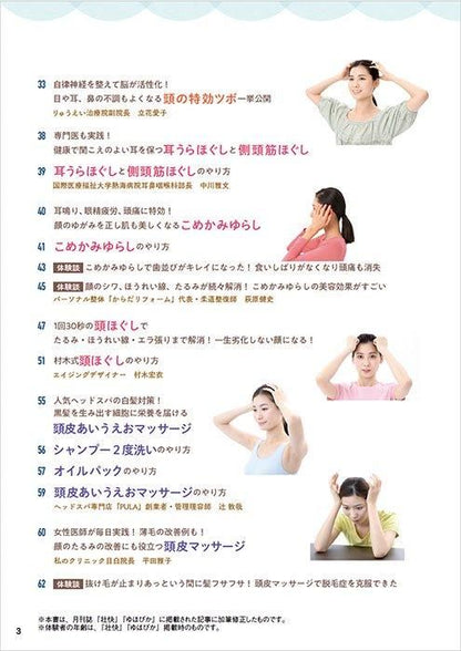 【書籍】頭をもむと不調が消える！顔も髪も若返る！　新装版(M1727)