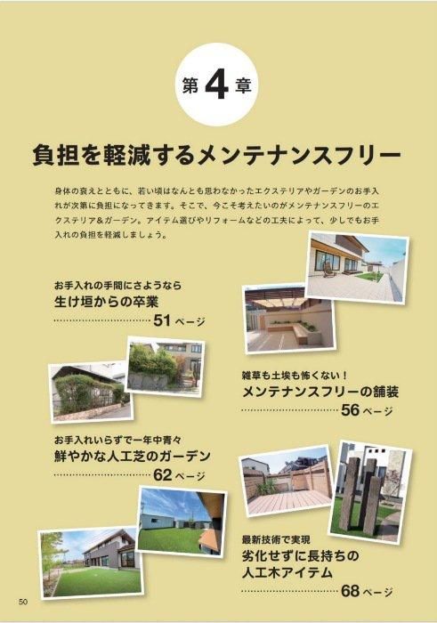 【書籍】セカンドライフのエクステリア＆ガーデン(M1729)