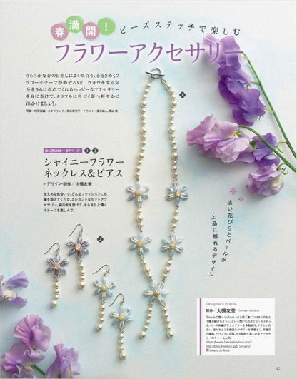 【書籍】ビーズfriend2024年春号Vol.82(552404)