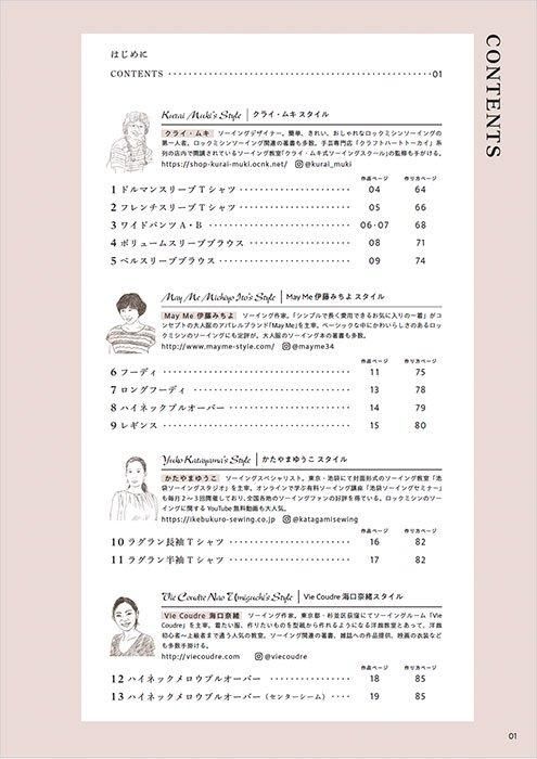 【書籍】ロックミシンソーイングBOOK(S8496)