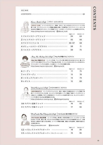 【書籍】ロックミシンソーイングBOOK(S8496)