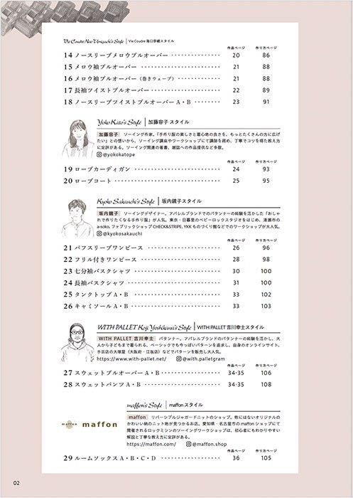 【書籍】ロックミシンソーイングBOOK(S8496)