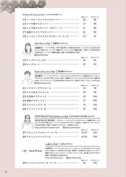 【書籍】ロックミシンソーイングBOOK(S8496)
