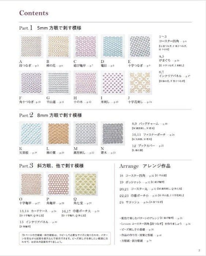 【書籍】はじめてのビーズ刺し子(S8498)