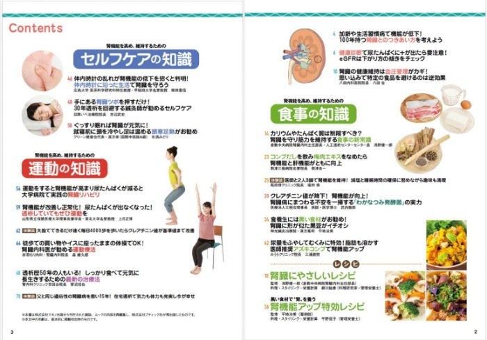 【書籍】腎機能 100年長持ちさせる特効ケア(M1725)