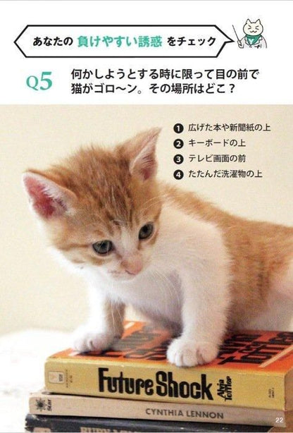 【書籍】猫田博士の心理テスト(M1728)