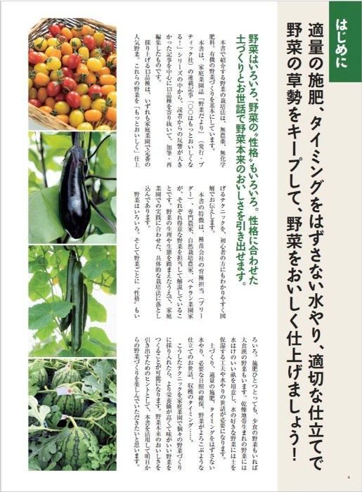 【書籍】もっとおいしくなる！　図解 有機家庭菜園の野菜づくり(M1739)