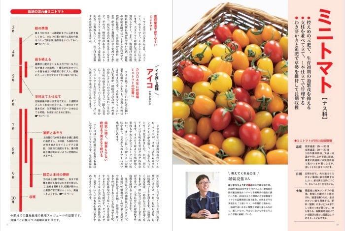 【書籍】もっとおいしくなる！　図解 有機家庭菜園の野菜づくり(M1739)