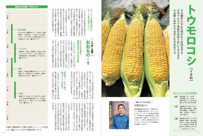 【書籍】もっとおいしくなる！　図解 有機家庭菜園の野菜づくり(M1739)