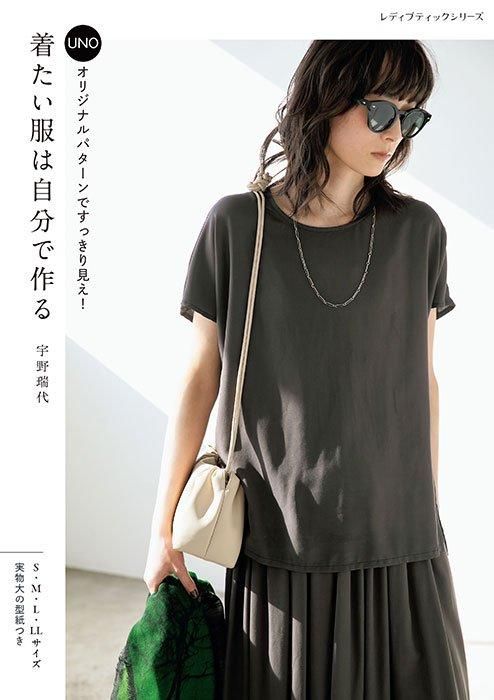 【書籍】着たい服は自分で作る(S8495)