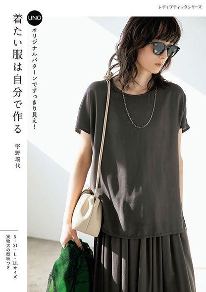 【書籍】着たい服は自分で作る(S8495)