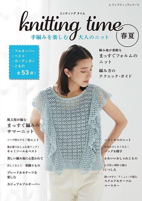 【書籍】knitting time 春夏　手編みを楽しむ大人のニット(S8503)