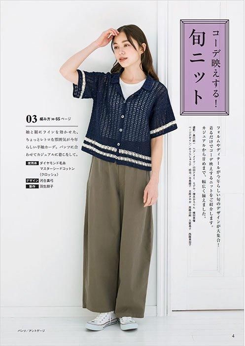【書籍】knitting time 春夏　手編みを楽しむ大人のニット(S8503)