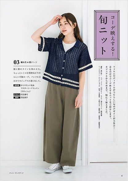 【書籍】knitting time 春夏　手編みを楽しむ大人のニット(S8503)
