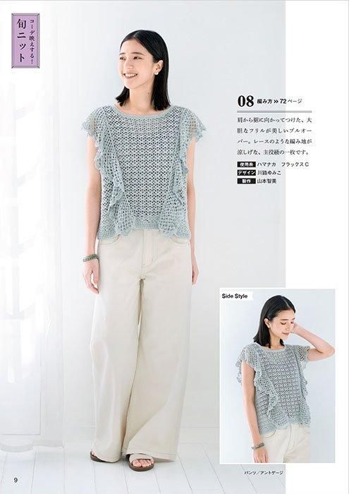 【書籍】knitting time 春夏　手編みを楽しむ大人のニット(S8503)