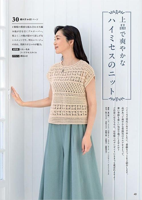 【書籍】knitting time 春夏　手編みを楽しむ大人のニット(S8503)