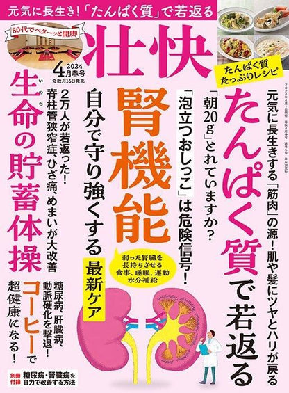 【書籍】壮快2024年4月春号(132404)