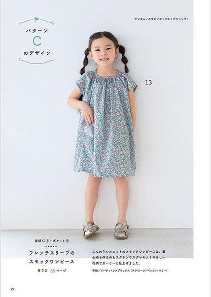 【書籍】型紙を自由に組み合わせて作る　女の子と男の子の服(S8505)