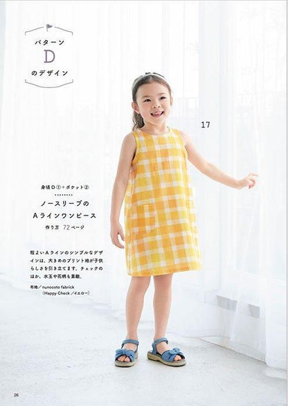 【書籍】型紙を自由に組み合わせて作る　女の子と男の子の服(S8505)