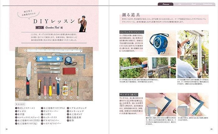 【書籍】DIY GARDEN(M1730)