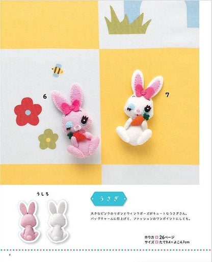 【書籍】レトロな雰囲気がたまらない どうぶつフェルトマスコット(S8507)
