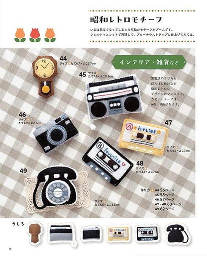 【書籍】レトロな雰囲気がたまらない どうぶつフェルトマスコット(S8507)