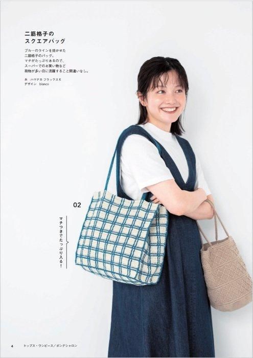 【書籍】かぎ針編みのデイリーバッグ＆ポーチ(S8508)