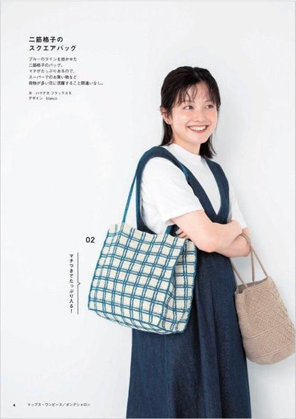【書籍】かぎ針編みのデイリーバッグ＆ポーチ(S8508)