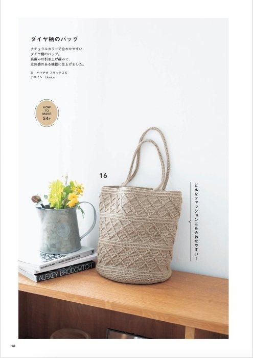 【書籍】かぎ針編みのデイリーバッグ＆ポーチ(S8508)