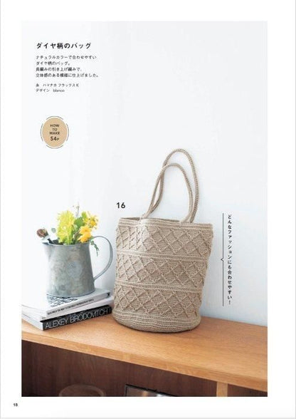 【書籍】かぎ針編みのデイリーバッグ＆ポーチ(S8508)