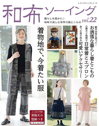 【書籍】和布ソーイング vol.22(S8509)