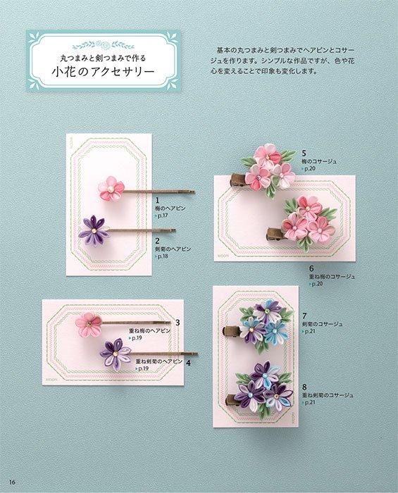 【書籍】つまみ細工で作るアクセサリーと飾りもの(S8510)