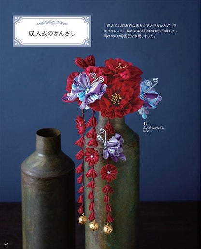 【書籍】つまみ細工で作るアクセサリーと飾りもの(S8510)