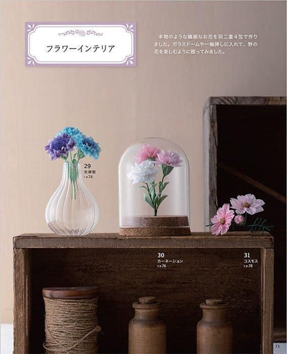 【書籍】つまみ細工で作るアクセサリーと飾りもの(S8510)