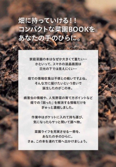 【書籍】ポケットサイズの家庭菜園BOOK(M1733)