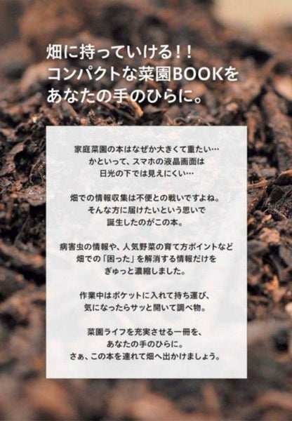 【書籍】ポケットサイズの家庭菜園BOOK(M1733)