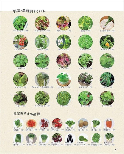【書籍】コスパ最強の菜園アイデア(M1734)