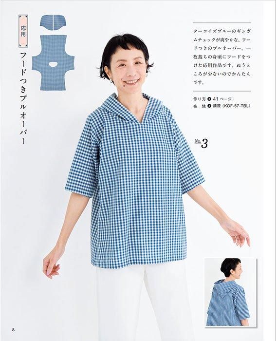 【書籍】一枚裁ちでやさしく作る 手ぬいの服(S8511)