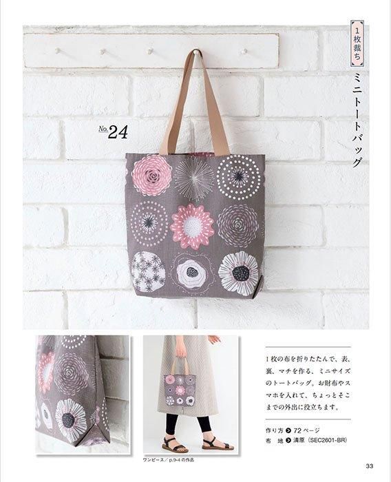 【書籍】一枚裁ちでやさしく作る 手ぬいの服(S8511)