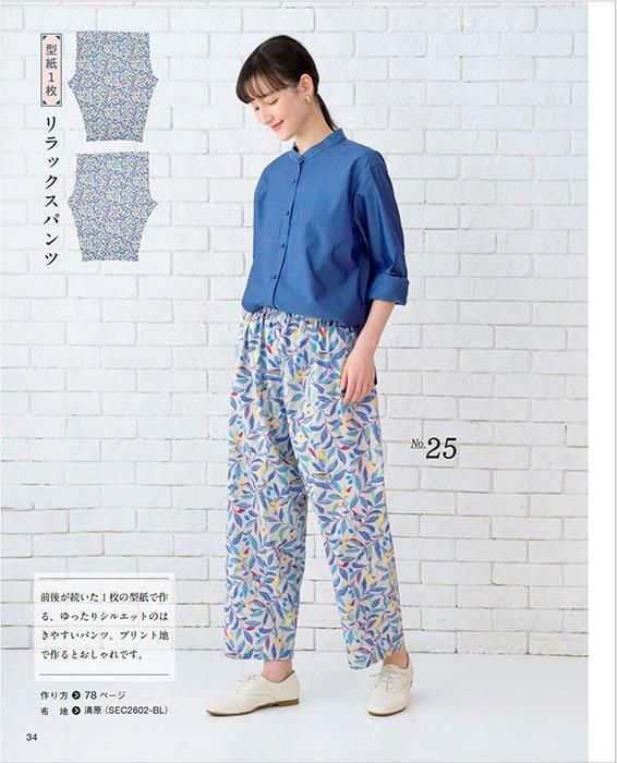 【書籍】一枚裁ちでやさしく作る 手ぬいの服(S8511)