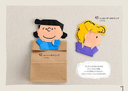 【書籍】スヌーピー折り紙(S8512)