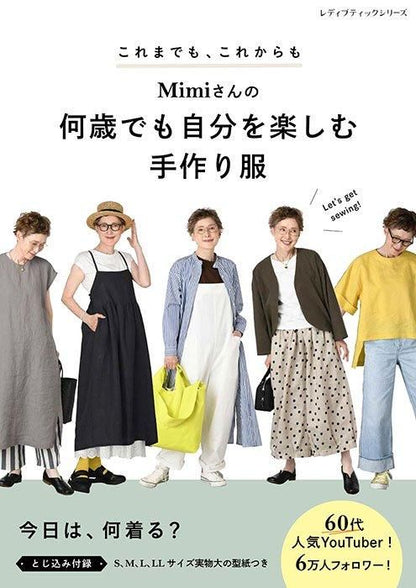 【書籍】Mimiさんの何歳でも自分を楽しむ手作り服(S8513)