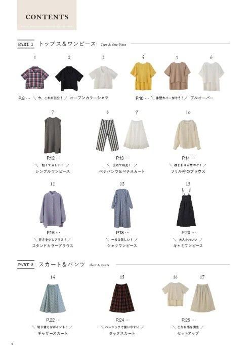 【書籍】Mimiさんの何歳でも自分を楽しむ手作り服(S8513)