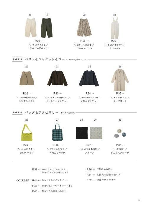 【書籍】Mimiさんの何歳でも自分を楽しむ手作り服(S8513)
