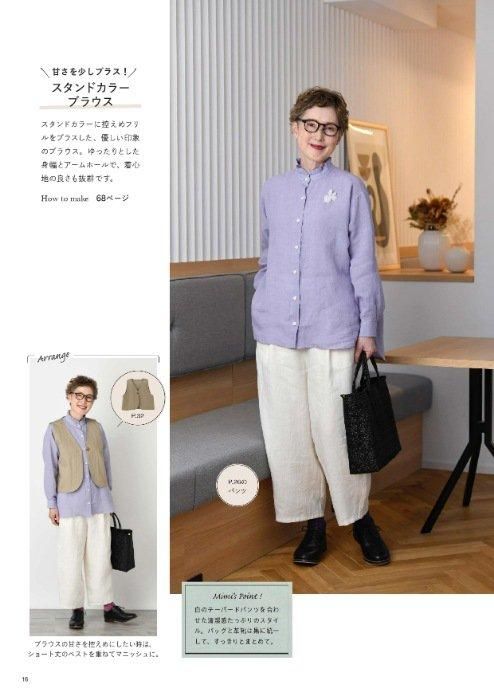 【書籍】Mimiさんの何歳でも自分を楽しむ手作り服(S8513)