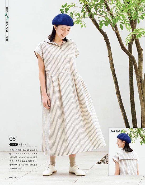 【書籍】大人のかんたんソーイング2024夏(S8515)