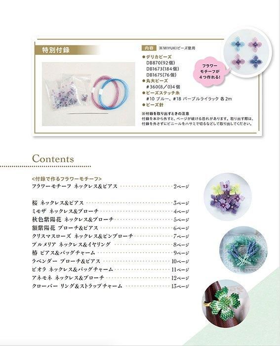 【書籍】ビーズステッチで作る お花のアクセサリー(S8517)