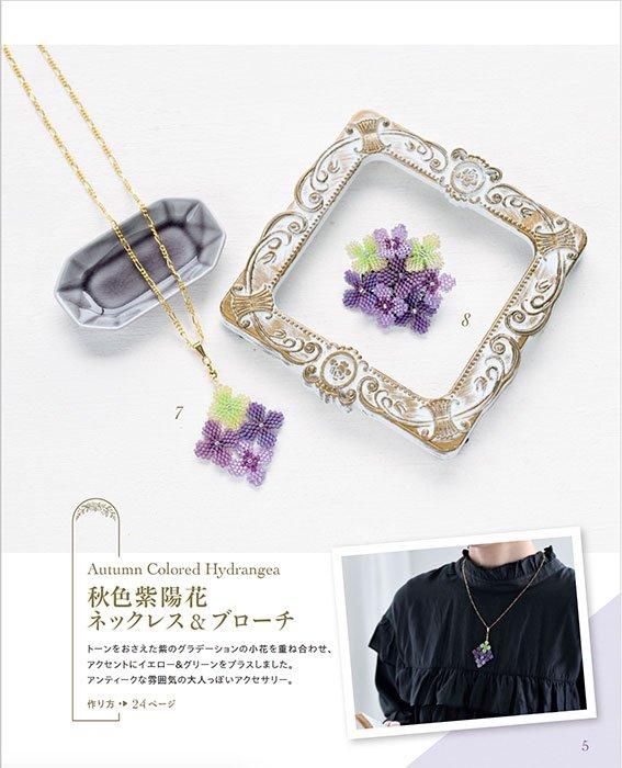 【書籍】ビーズステッチで作る お花のアクセサリー(S8517)